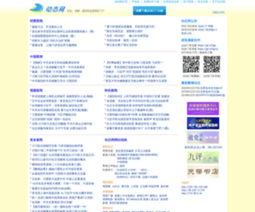 Dongtaiwang.com(动态网) Screenshot