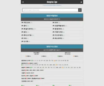 Dongtan2GO.com(동탄투고) Screenshot