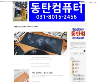 Dongtancom.com(● 동탄컴퓨터) Screenshot