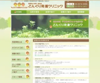 Donguri-Clinic.com(東京都) Screenshot