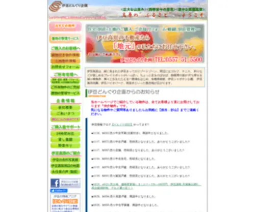 Donguri-Kikaku.com(不動産) Screenshot