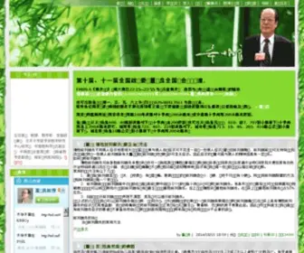 DongXieliang.com(全国政协委员董协良博客) Screenshot