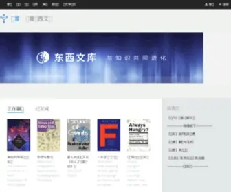 DongXi.net(东西文库) Screenshot