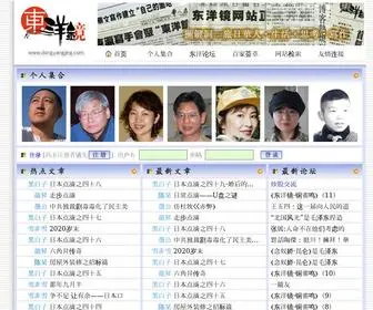 Dongyangjing.com(东洋镜) Screenshot