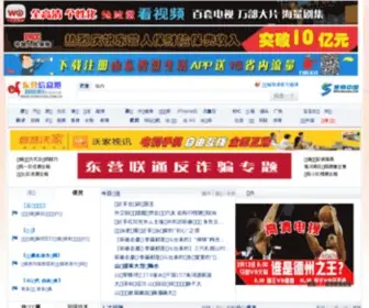 Dongying.com.cn(Dongying) Screenshot