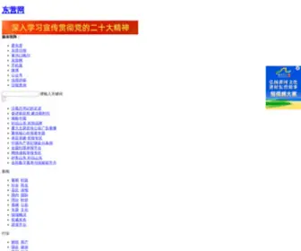 Dongyingnews.cn(东营网) Screenshot