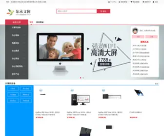 Dongyongwenju.com(内乡县东永文体商贸有限公司) Screenshot