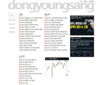 Dongyoungsang.co(동영상닷컴) Screenshot