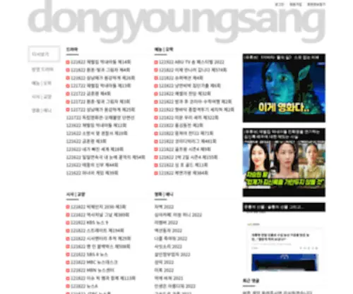 Dongyoungsang.com(짤탱ㅋ 1 페이지) Screenshot