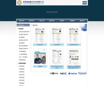 Dongyu-CCTV.com.tw(東昱通訊數位科技有限公司) Screenshot