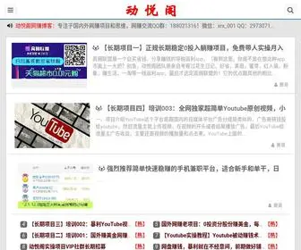 Dongyueba.com(动悦阁网赚博客) Screenshot