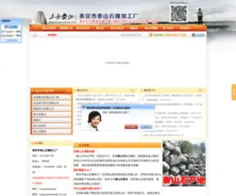 Dongyuetaishan.com(泰山石) Screenshot