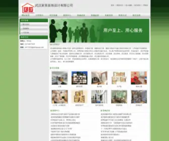 Dongyuqz.com(武汉家美装饰设计有限公司) Screenshot