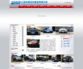 Donhe.com.cn(上海东赫汽车租赁有限公司) Screenshot