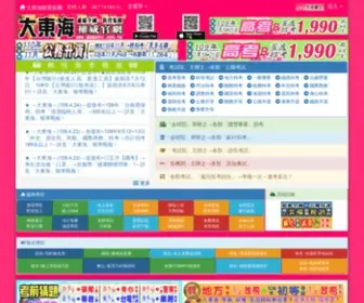 Donhi.com.tw(大東海補習班超強系列) Screenshot