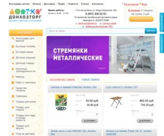 Donhoztorg.ru(Хозтовары) Screenshot