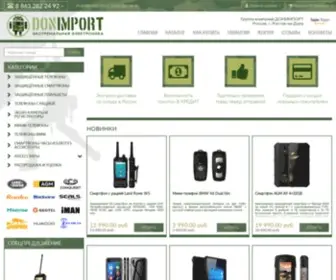 Donimport.ru(ДОНИМПОРТ) Screenshot