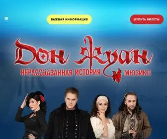 Donjuanmusical.ru(Мюзикл Дон Жуан) Screenshot