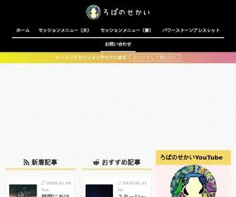 Donkey-Earth.com(スピリチュアルブログ ろばのせかい) Screenshot