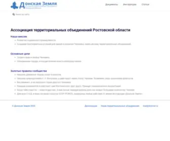 Donmir.ru(Ассоциация территориальных объединений Ростовской области) Screenshot