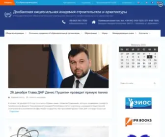 Donnasa.ru(Донбасская национальная академия строительства и архитектуры) Screenshot