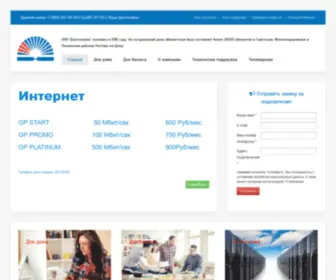 Donnetwork.ru(Донтехсвязь) Screenshot