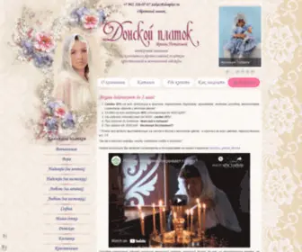 Donplat.ru(Донской платок) Screenshot