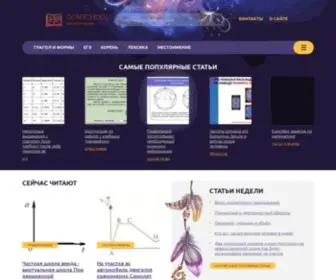 Donschool86.ru(Учимся легко) Screenshot