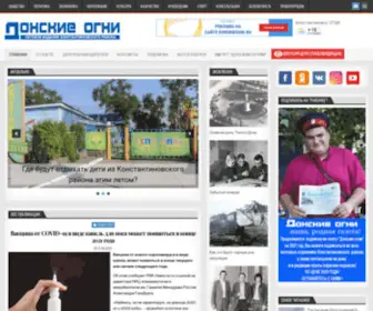 Donskieogni.ru(Новости) Screenshot