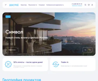 Donstroy.com(Донстрой) Screenshot