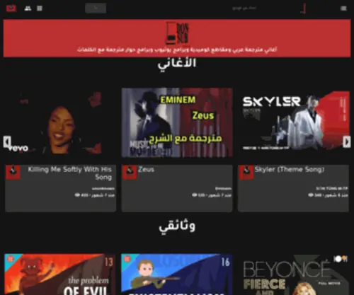 Donsub.com(أغاني مترجمة عربي وبرامج يوتيوب اونلاين مع الكلمات) Screenshot