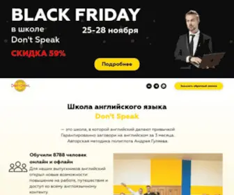 Dont-Speak.ru(Школа) Screenshot