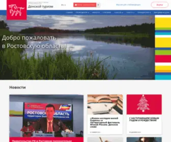 Dontourism.ru(Донской) Screenshot