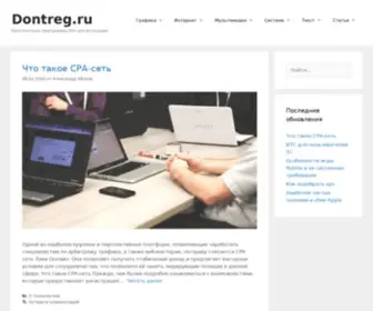 Dontreg.ru(Бесплатные) Screenshot