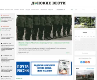 Donvesti.ru(Донские вести) Screenshot