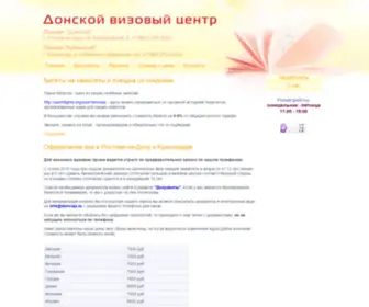 Donviza.ru(Главная) Screenshot