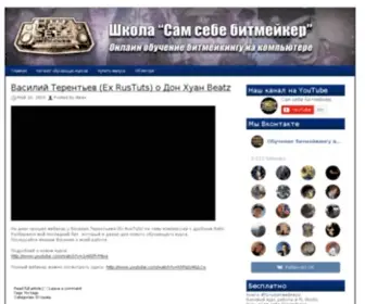 Donxuanbeatz.ru(Добро пожаловать на самый лучший сайт битмейкеров) Screenshot