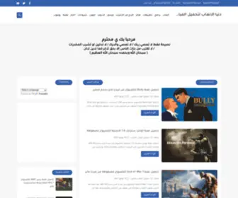 Dony4Games.site(دنيا) Screenshot