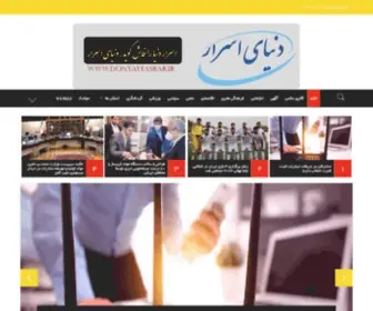 Donyayeasrar.ir(دنیای اسرار) Screenshot