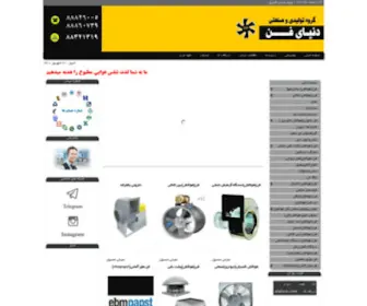 Donyayefan.com(فن(هواکش)) Screenshot