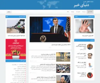 Donyayekhabar.com(دنیای) Screenshot