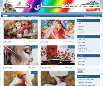 Donyayerang.com(خانه) Screenshot