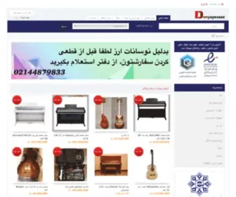 Donyayesaaz.com(دنیای ساز) Screenshot