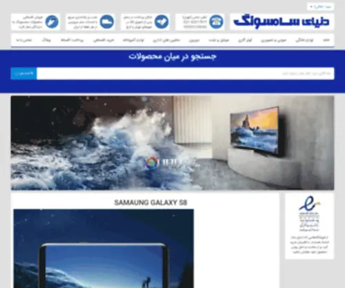Donyayesamsung.com(دنیای) Screenshot