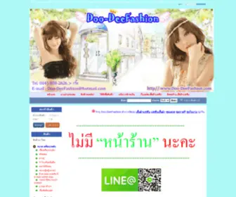 Doo-Deefashion.com(เสื้อผ้าแฟชั่น) Screenshot