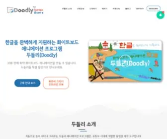 Doodly.kr(두들리(Doodly)) Screenshot