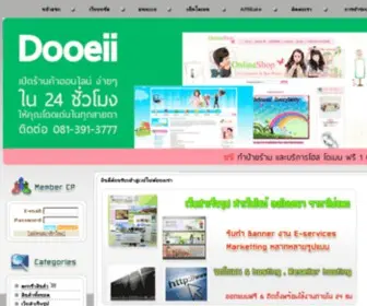 Dooeii.com(ดูอีกดอทคอม) Screenshot