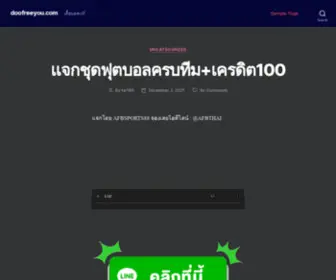 Doofreeyou.com(เสื้อบอลแท้) Screenshot