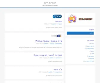 Doogmit.co.il(דוגמיות חינם) Screenshot