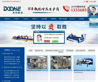 Doohe.com(青岛东和科技公司) Screenshot